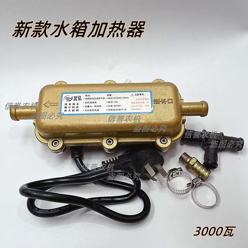 拖拉机装载机水箱预热器220V汽B车货车暖风预热器3000W自动断电