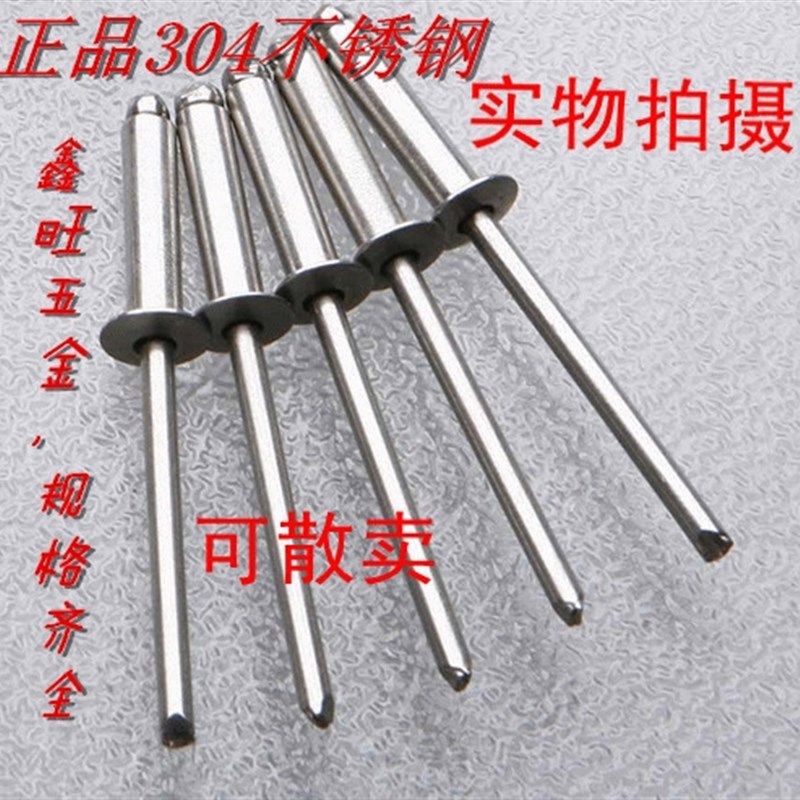全不锈钢304不锈钢抽芯铆钉2.4xm3.2m4m4.8m6不锈钢铆钉拉铆钉包