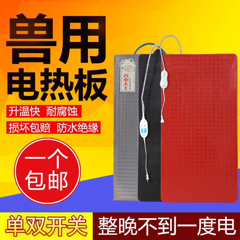 电热板兽用不锈钢保温加热板母猪产床保温箱养殖场小仔猪用电热板,畜牧/养殖物资,畜牧/养殖器械,淘宝优惠券,粉丝福利购,淘宝优惠卷