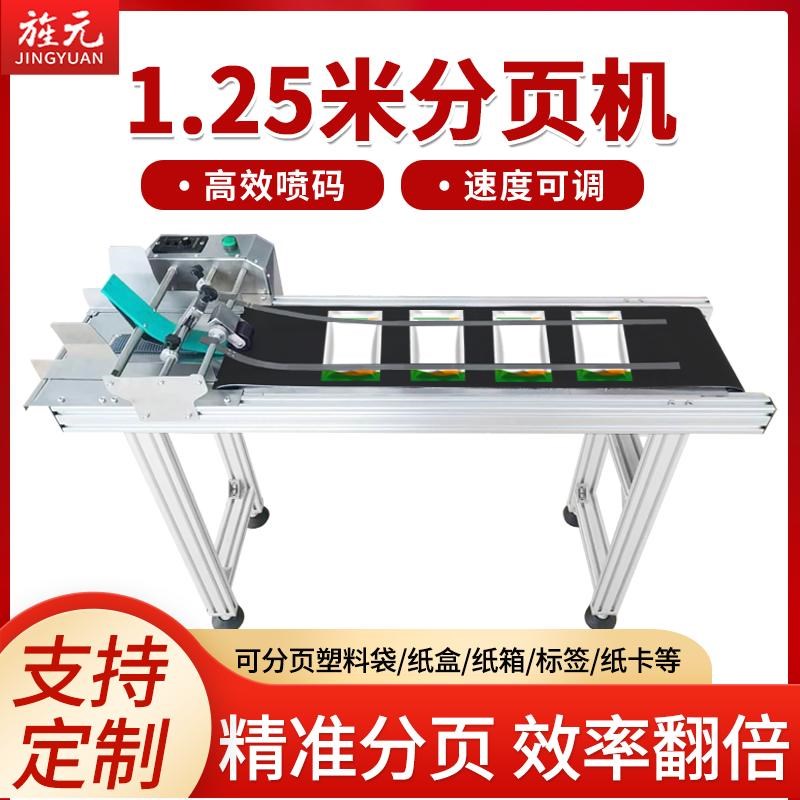 高速分页机流f水线小型全自动食品包装袋标签卡片分页机可定制变