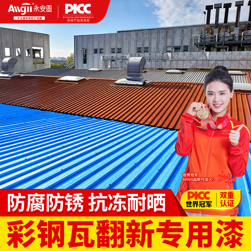 彩钢瓦翻新免除锈专用漆铁皮瓦钢板免打磨水性防锈金属漆防腐油漆,基础建材,金属漆,淘宝优惠券,粉丝福利购,淘宝优惠卷