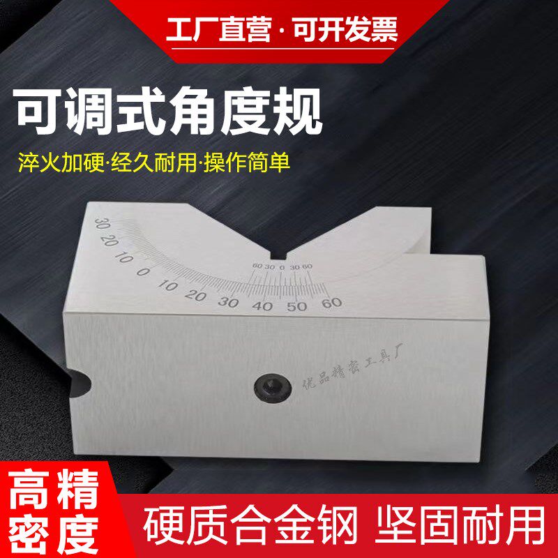 角度规可调式角度斜度工具垫块规尺高精度磨N床铣床直角V型角度器