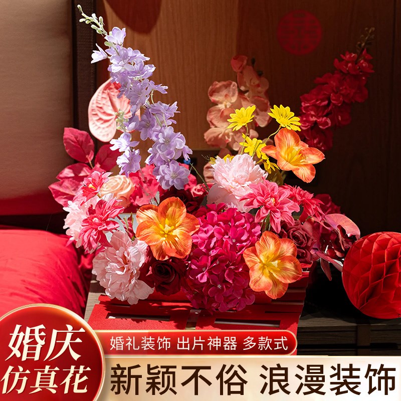 结婚浪漫婚房布置花艺客厅卧室床头柜仿真花婚房用品花束装饰摆件