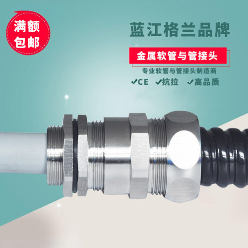 蓝江 304f不锈钢带锁紧金属软管接头RG外螺纹电缆软管防水接头葛
