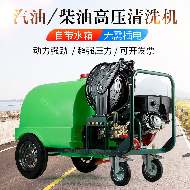 柴油洗车机商用移动汽油清洗机大A功率带水箱高压水枪泵冲洗地机