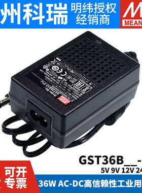 GST36B明纬P1J电源适配器36W B05/B09/B12/B24/B48V GS 5V7V9V