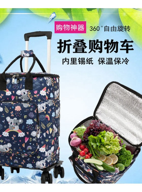 家用轻便拉杆买菜车小拉车购物袋可拆F卸折叠万向轮铝箔保温拉杆