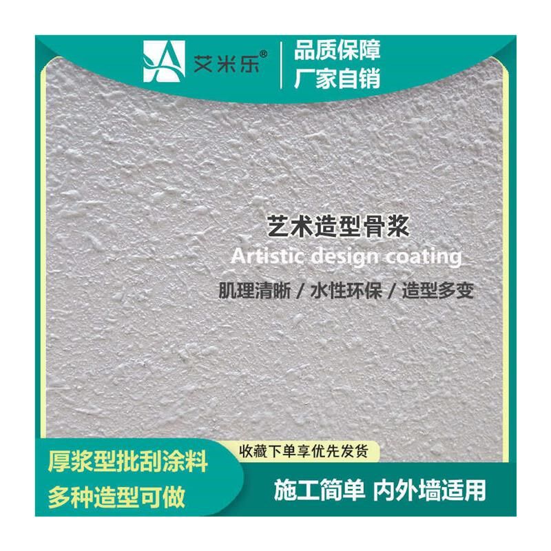 浆浆效果内外墙环保骨浮白色漆刷墙型颗粒自肌理漆涂料雕漆厚艺术