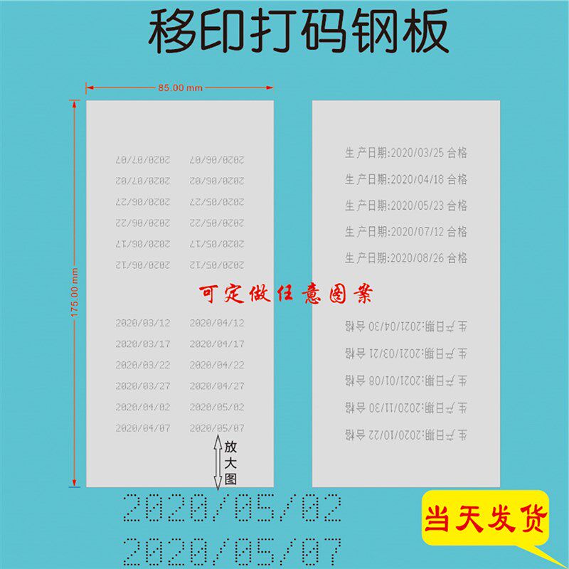 手动打码机钢板生产日期手持喷码机钢板打码J器钢板85*175印码钢