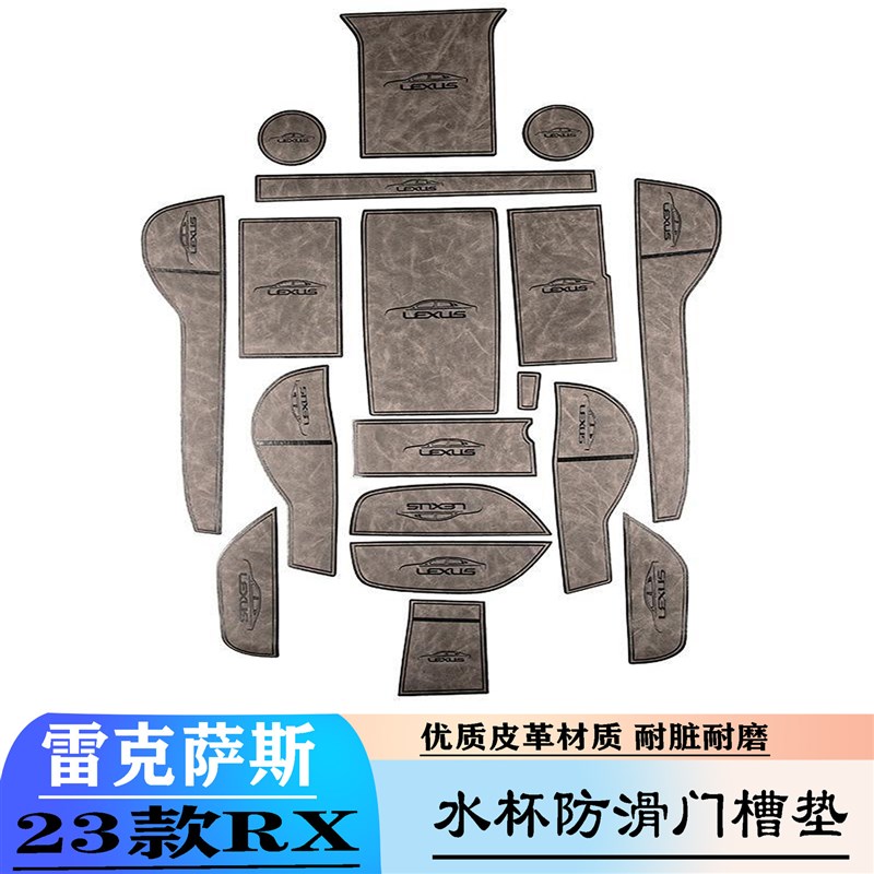 适用于23款雷克萨斯RX350th门槽垫RX450H/500H水杯防滑垫车内用品
