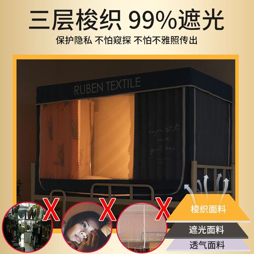 学生宿舍床帘蚊帐支架一体式大学寝室全封闭遮光单人上铺下铺窗帘
