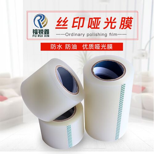丝印哑膜不干胶满版色印刷标签覆膜粘性强防水防油不用加热可定制