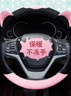 冬季短毛绒车把套d型女神可爱保暖防滑短绒冬天汽V车方向盘套女款