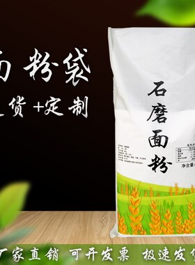 面粉袋子50斤25公斤彩u袋编织袋现货白色包装袋定制面粉专用袋