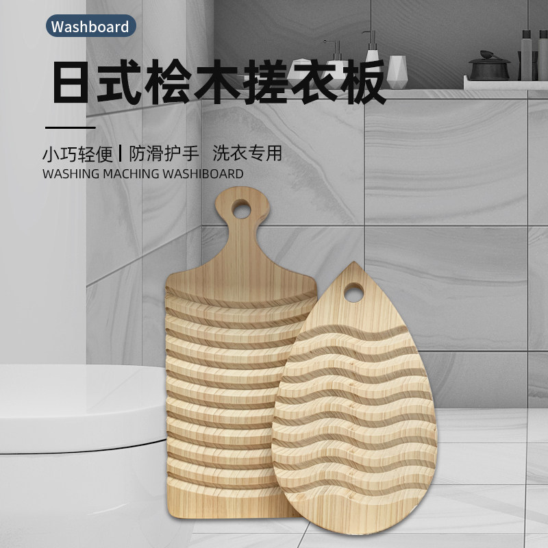 桧木小号家用搓衣板实木迷你家用小型洗衣板波浪形可悬挂收纳可携