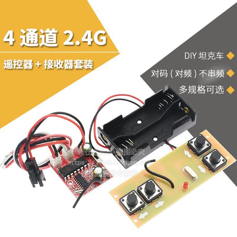 4通道2.4Gh无线遥控接收器套装 玩具车模船模DIY遥控配件TR100