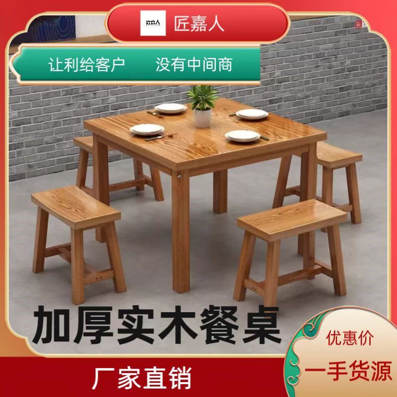 纯实木餐桌商用餐饮桌椅组合火锅饭店面I馆快餐食堂吃饭桌子木桌