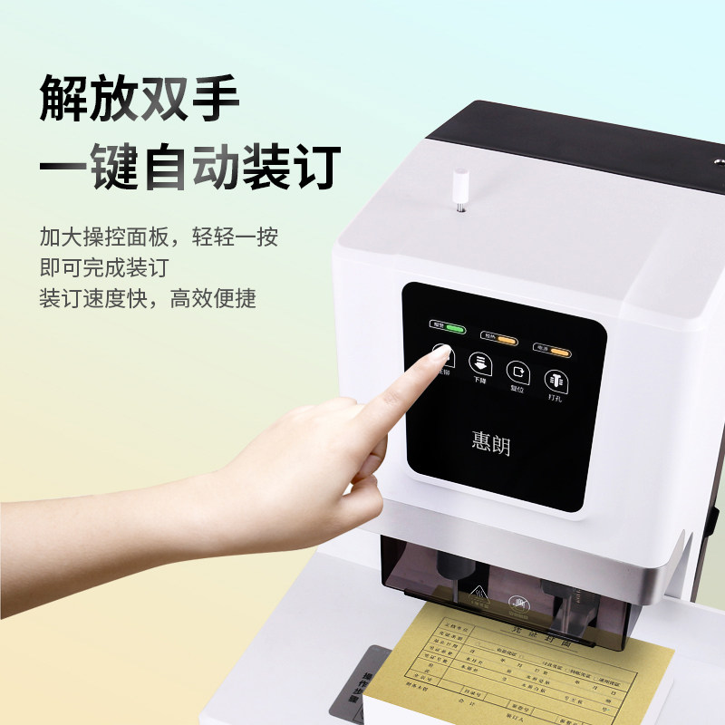 惠朗50M自动装订凭证机财务凭证装订机全自动财务装订机自动打孔