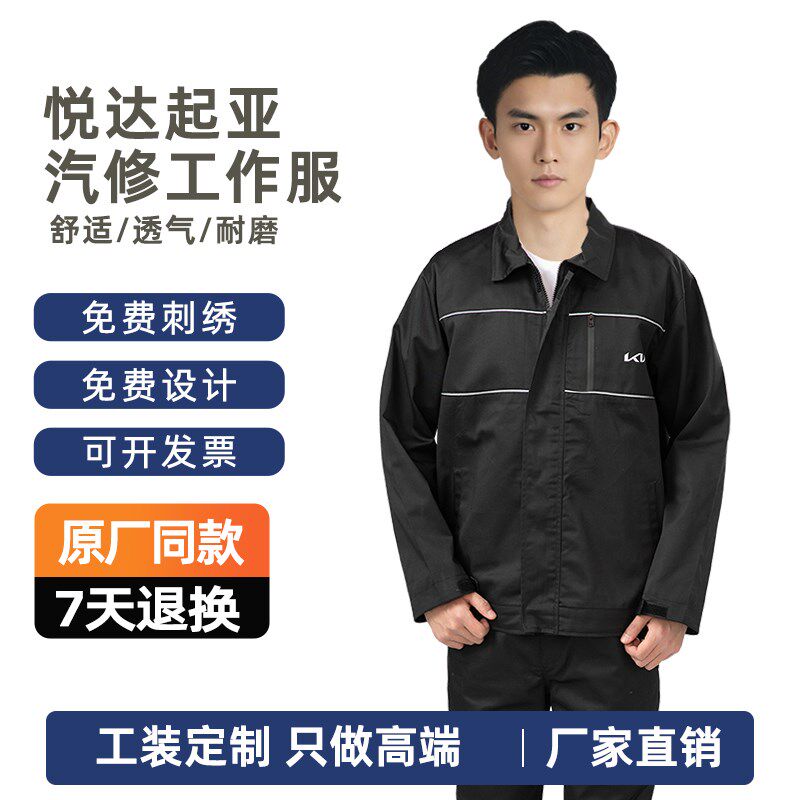 悦达起亚4s店长袖汽修工作服售B后车间机修工装耐磨套装汽修厂工