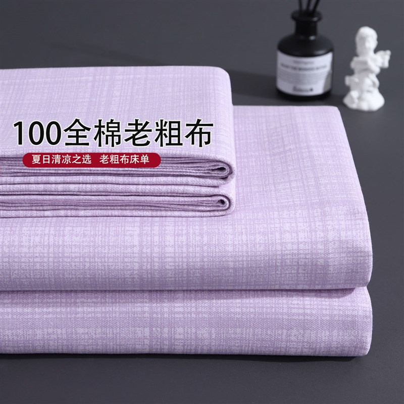 100全棉老粗布床单夏季粗布凉席床单单件三件套V学生宿舍单双人
