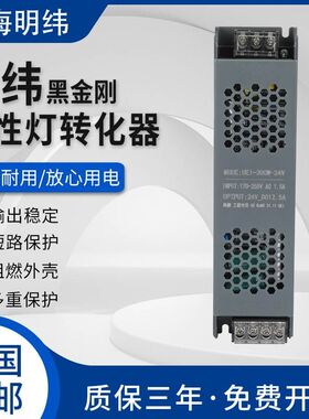 明纬开关电源12v24v60w100w20B0w300w400变压器灯带线性灯转化器