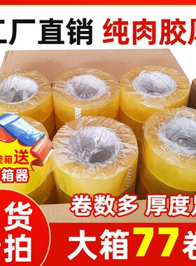 胶带快递打包透明胶带黄色胶带封箱包装封口粘宽胶V布大卷胶纸