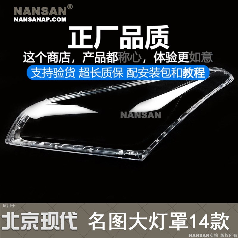 适用于现代名g图大灯罩14-16款 名图大灯灯罩 现代大灯灯罩S06