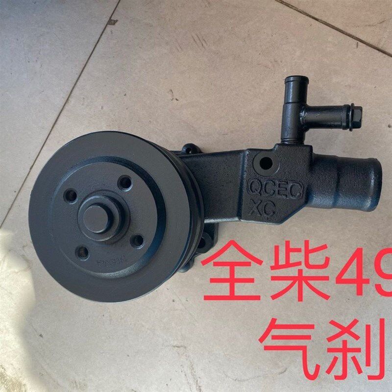 全柴490f柴油发动机冷却水泵490汽刹循环水泵