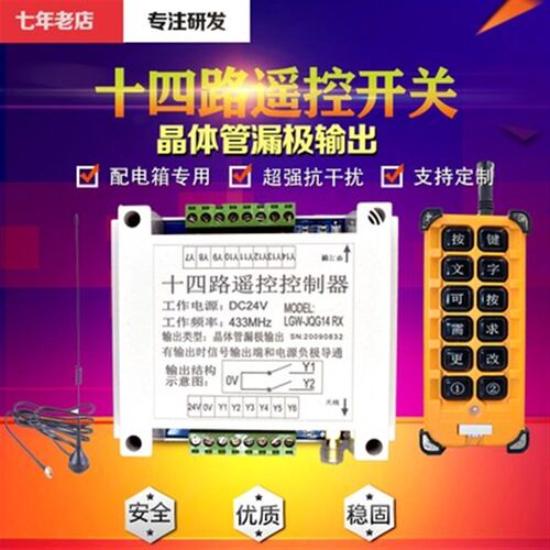 24V8路无f线遥控开关PLC专用定制遥控点动自锁互锁配电箱工业控制