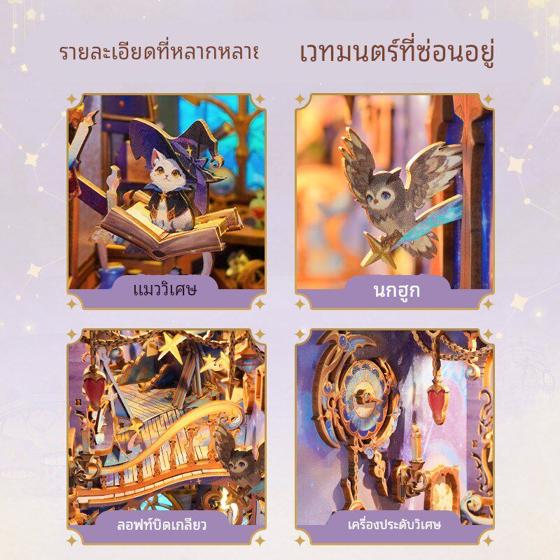 同趣星空魔法屋微缩场景感应书立diy小屋拼装桌面摆件积木礼物女