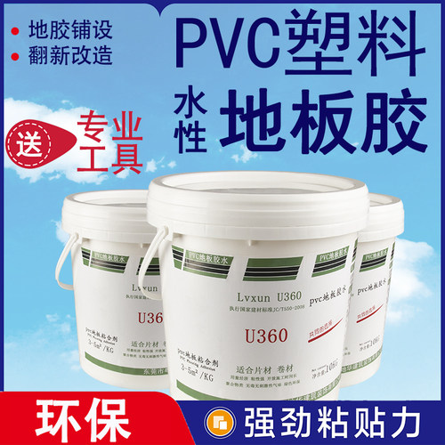 水性pvc地板胶水泥地面专用贴地板革地毯胶万能V胶塑胶地板胶水