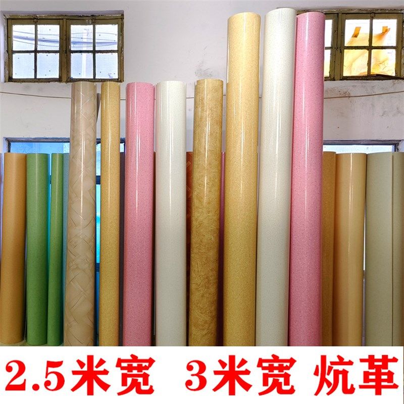 2.5米宽炕席农村大炕家用炕席炕革加厚火炕榻Q榻米专用炕革地板革