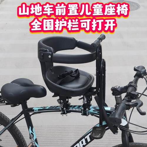 登山自行车儿童座椅护栏可打开登山车婴H儿座椅前置前后调节全包