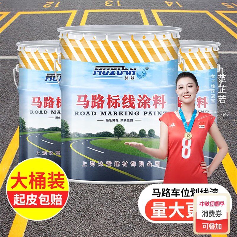 马路画线漆道g路停车位画线球场水泥地面丙烯酸画线漆黄白色标线