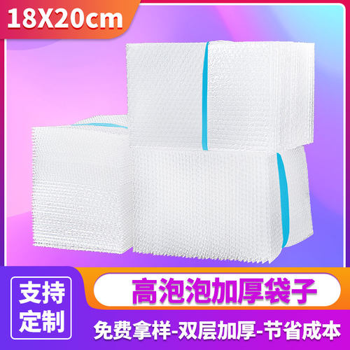 双层18*20cm加厚气s泡袋子填充物泡泡袋气泡膜定做快递打包泡沫袋