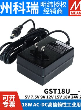 GST18U明纬P1J电源适配器U05/U07/U09/U12/U15/U24/U48 5V7V9V24V