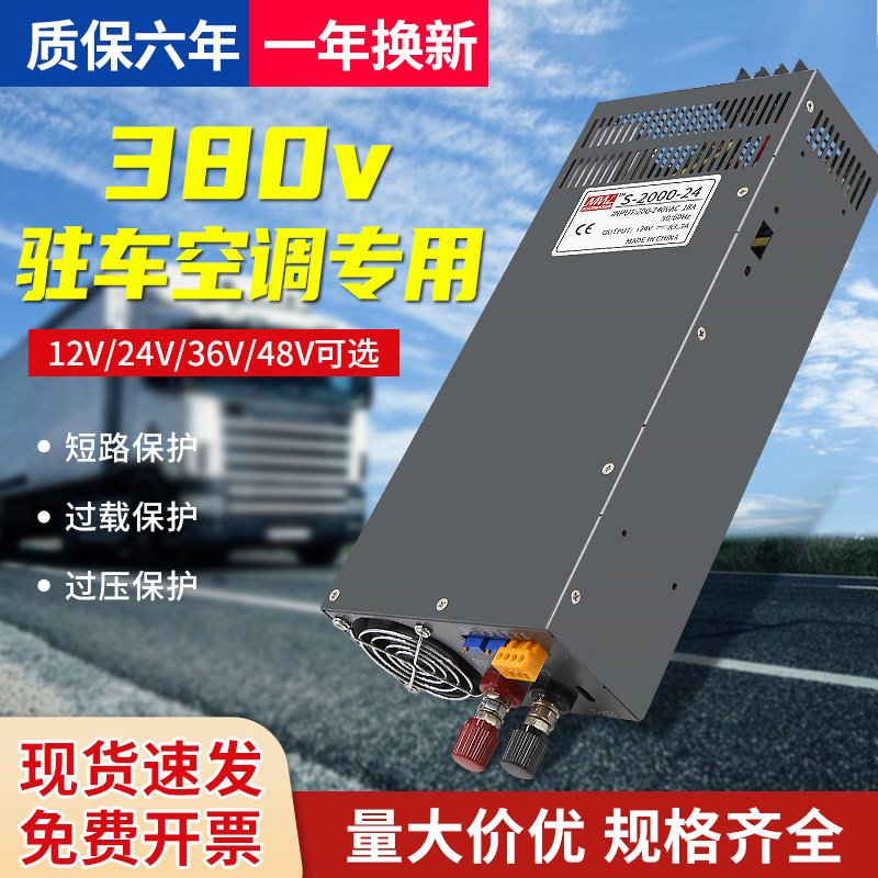 380V转24V/12V驻车空调专y用电源吊车挖机直流变压器2000w开关电