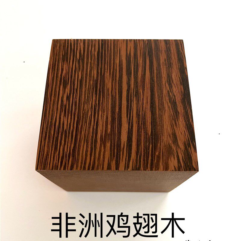 鸡翅木木料/红木/实木/diy木雕料/碗I料/木方方料/原木硬木/木块