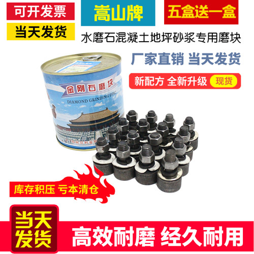 嵩山牌混凝土打磨水泥磨r砂浆磨块地坪金刚石磨头水磨石机加宽加