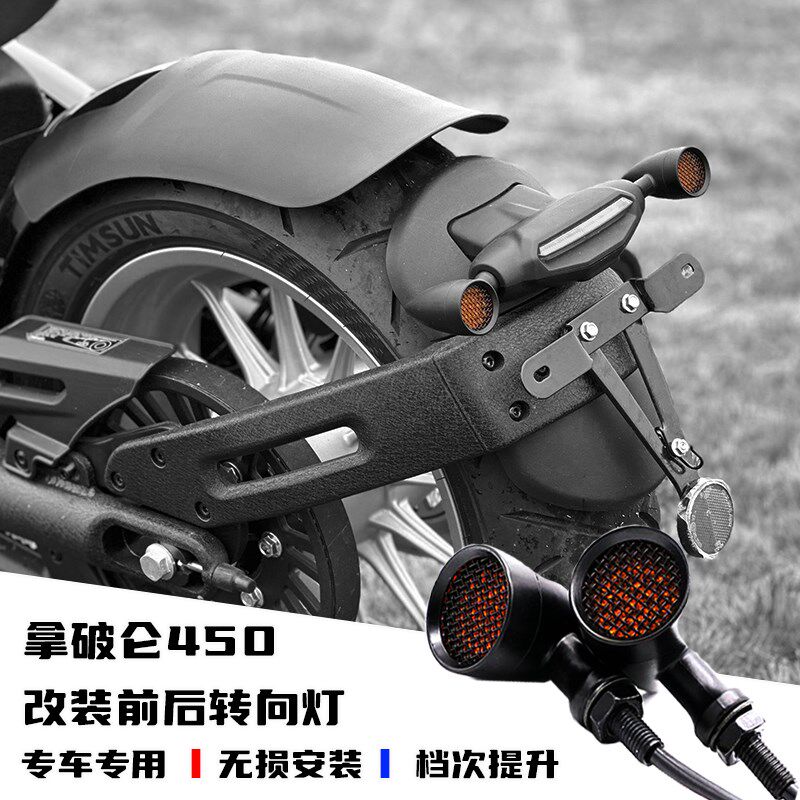 拿破仑450摩托车改装前后左右转弯转向灯奔达金吉拉45W0信号指示