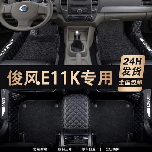 东风俊风e11k脚垫n全包围专用2019款汽车地毯内饰配件保护垫车脚