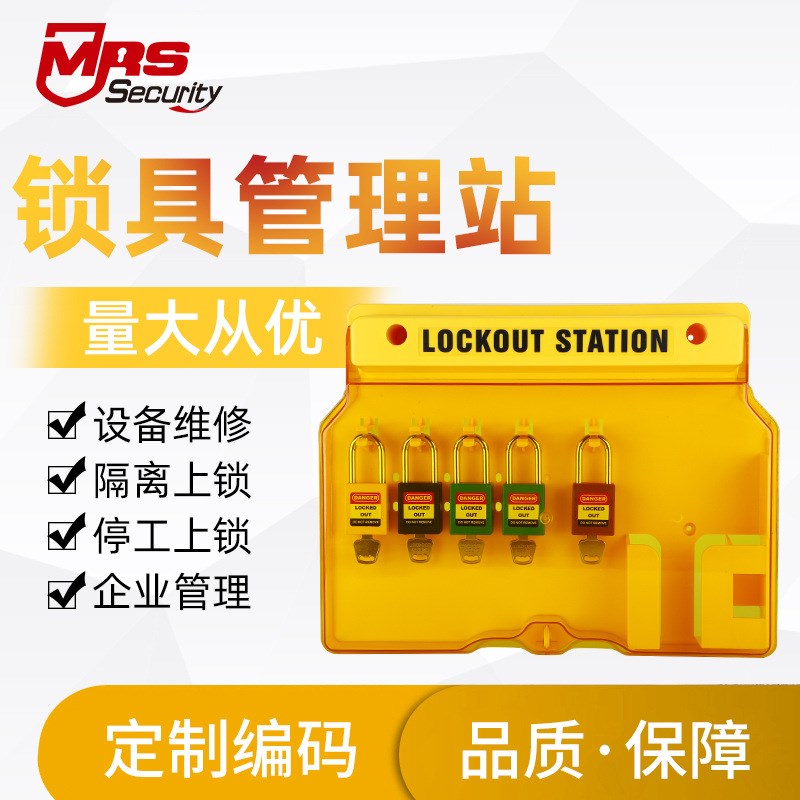锁具站挂牌定制透明亚克力板锁具管理站便携式P防护锁具工作锁具