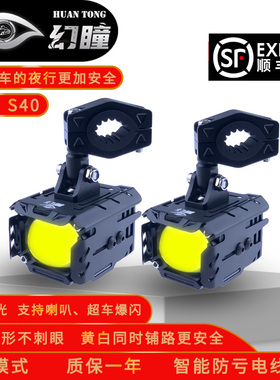 幻瞳S40机车LED射灯电动车辅路远近光切N线辅助灯透镜强光爆闪灯