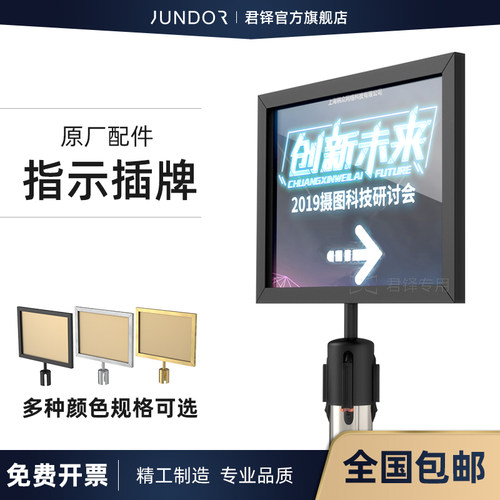 君铎 一米线栏杆隔离带插牌配件展厅A3A4导向牌S不锈钢指示牌定制