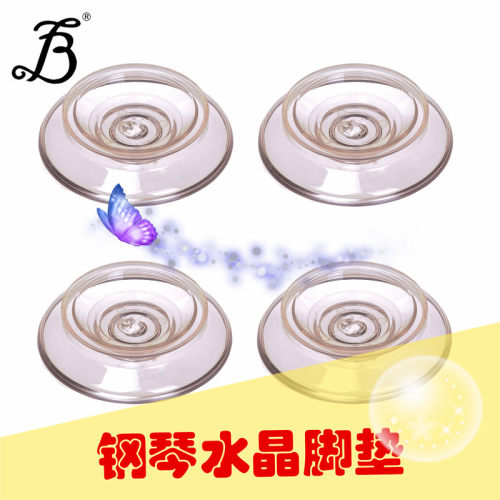 立式钢琴水晶脚垫保护地板防滑垫脚 钢G琴配件一副4个防震隔音减