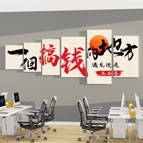 办公室氛围布置高级感挂画公司企业C文化墙贴团队爆单励志激励标