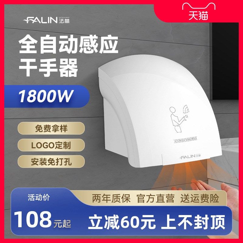 法林酒店干手机商用壁挂式全自动感应烘手机卫生间U冷热烘手器家