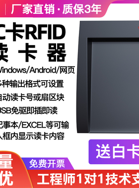 rfid读卡器ic卡高频感应发卡器射频usb安卓电子标签m1刷卡器免驱