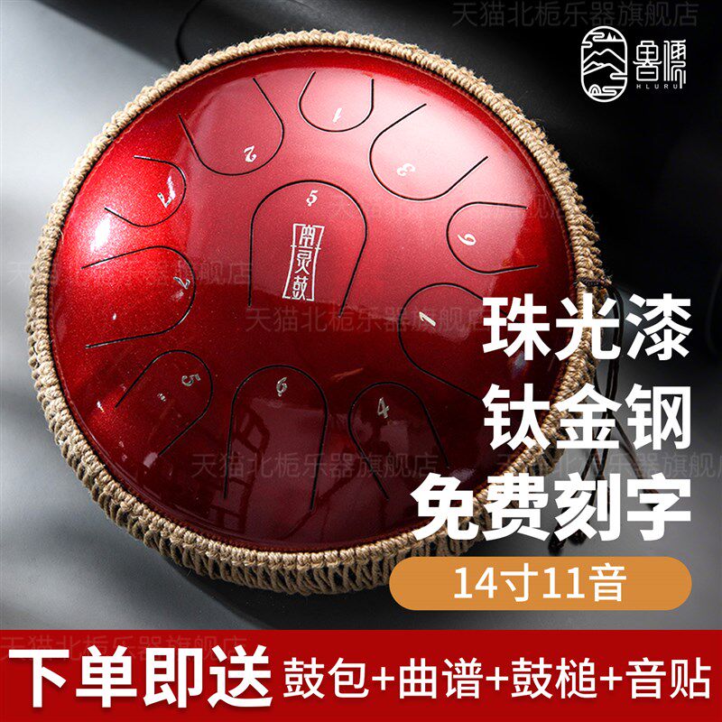 空灵鼓乐器鲁儒11音成人演奏x梵音鼓钢舌鼓儿童专业级初学打击乐
