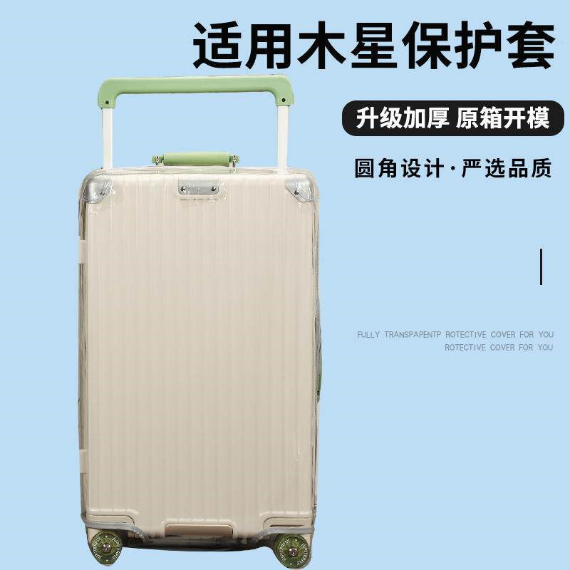 适于木星飞行拉g杆箱保护套免拆宽拉杆行李箱旅行箱防尘套24/28寸